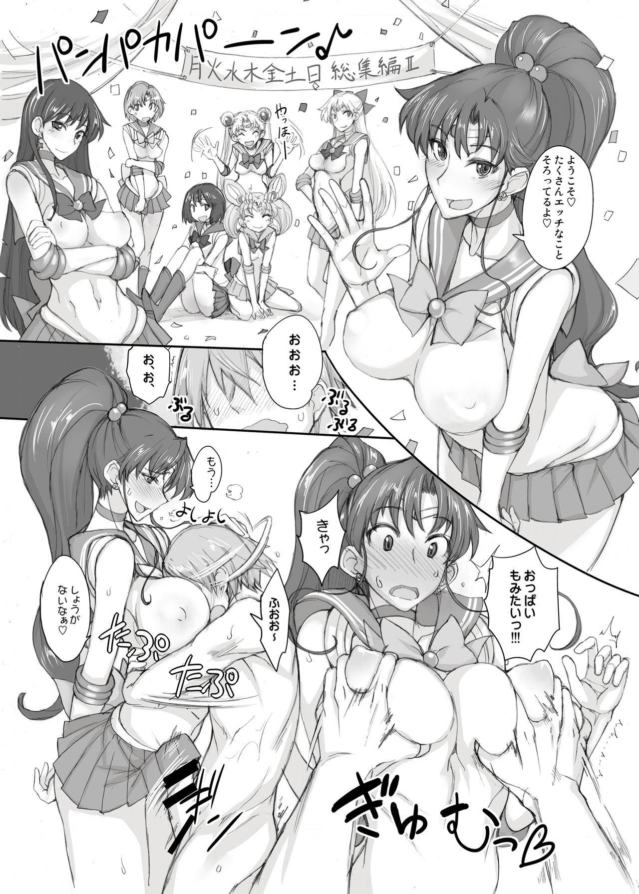 Getsu Ka Sui Moku Kin Do Nichi Soushuuhen II page 5 full