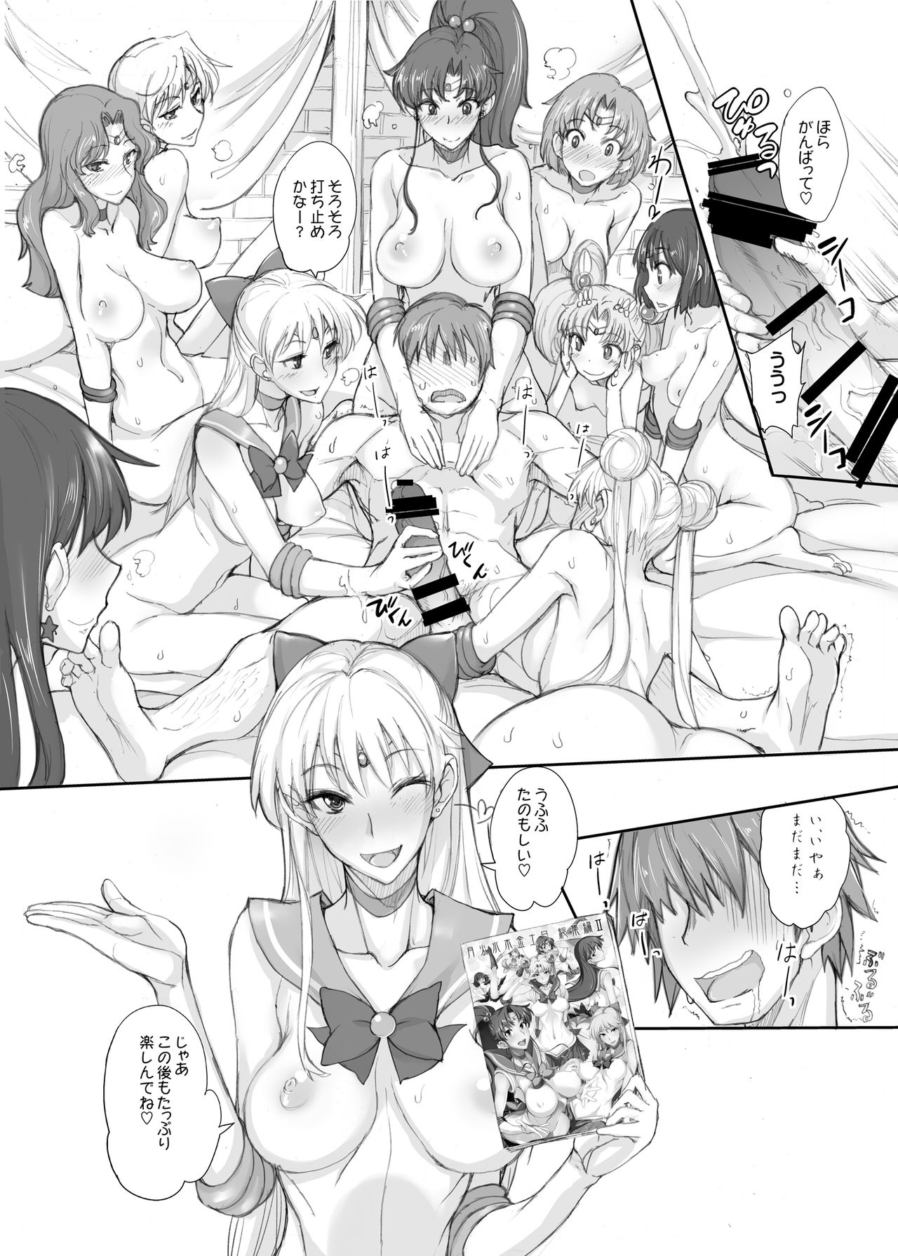 Getsu Ka Sui Moku Kin Do Nichi Soushuuhen II page 8 full