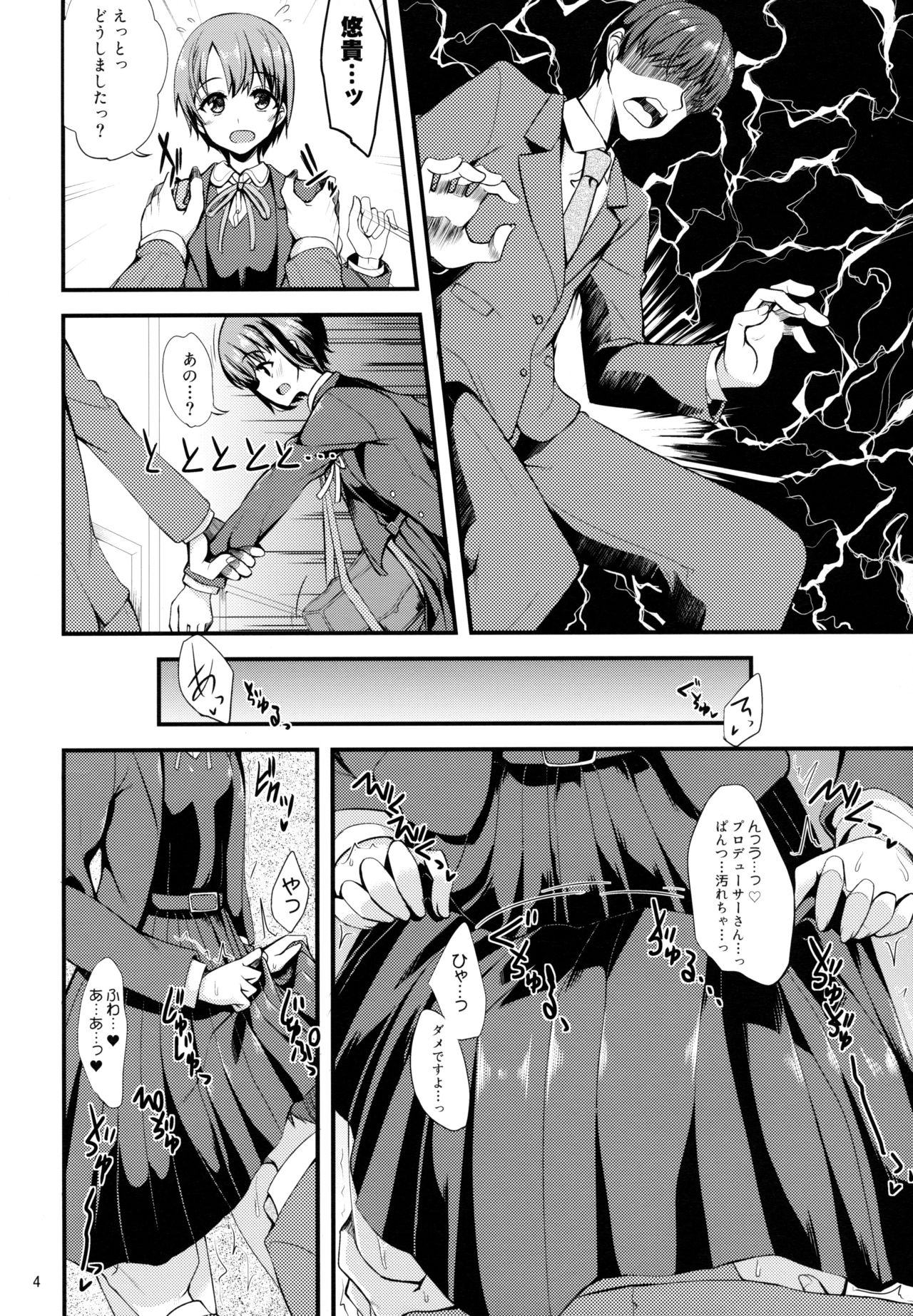 Idol ga Seifuku ni Kigaetara page 3 full