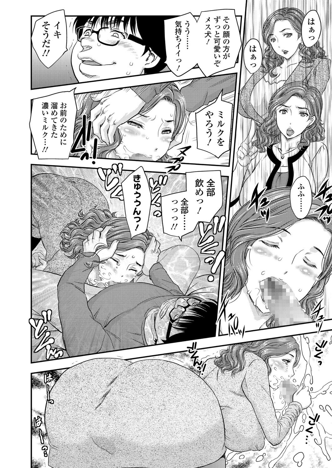 Saimin vol. 1-2 page 6 full