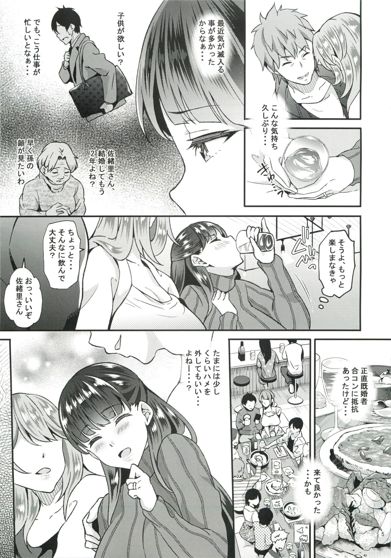 Dahlia ~Free Sex Dekiru Kikonsha Goukon to Nagasareyasui Hitozuma no Hanashi~ page 4 full