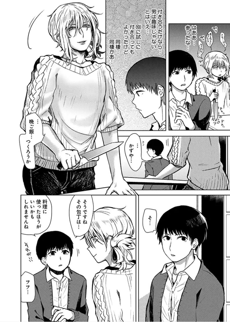 Hysteria page 8 full