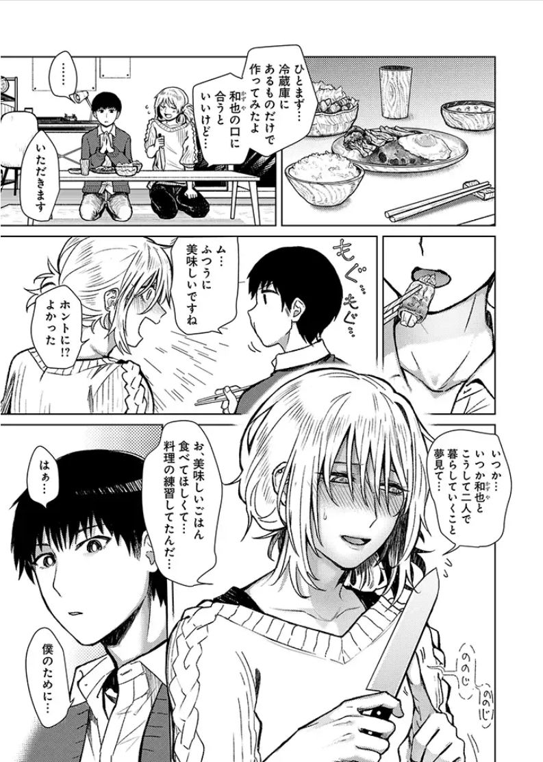 Hysteria page 9 full