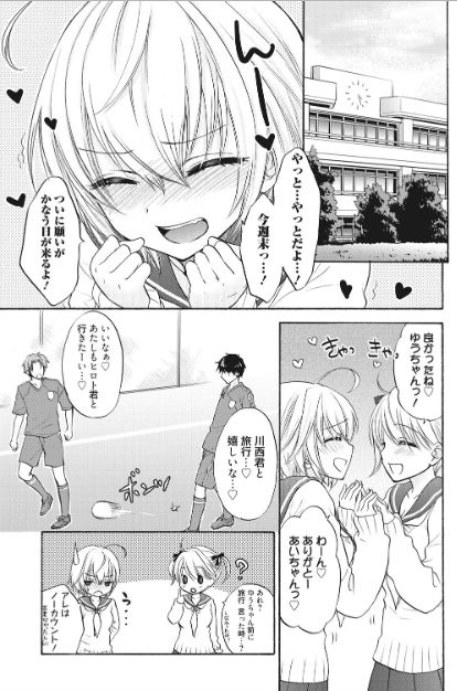 Houkago Love Mode 17 page 1 full