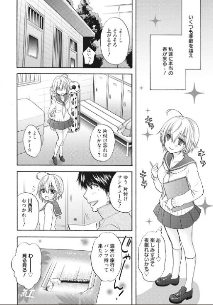 Houkago Love Mode 17 page 2 full