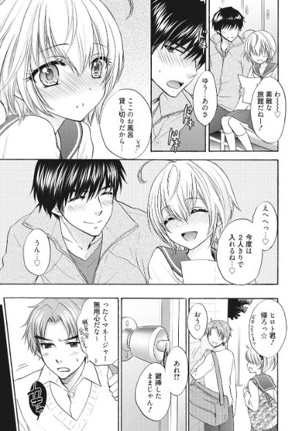 Houkago Love Mode 17 page 3 full