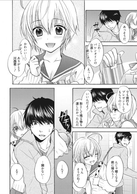 Houkago Love Mode 17 page 4 full