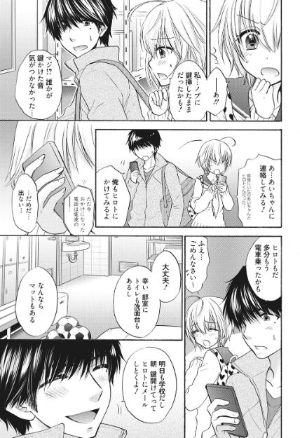 Houkago Love Mode 17 page 5 full