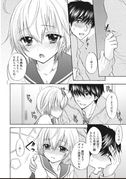 Houkago Love Mode 17 page 6 full