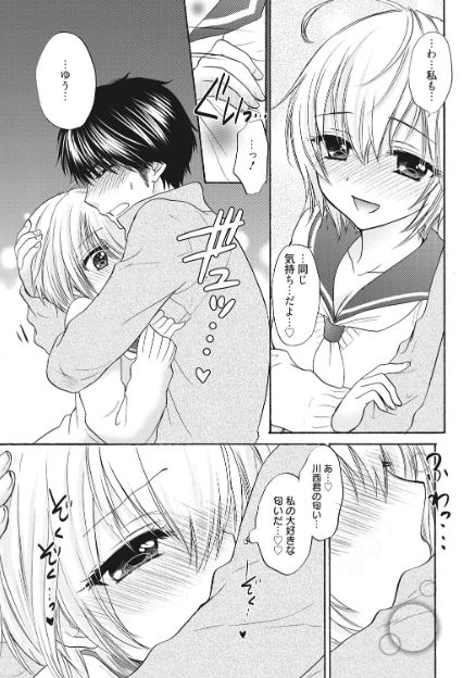 Houkago Love Mode 17 page 7 full