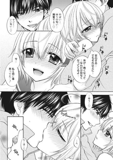 Houkago Love Mode 17 page 8 full