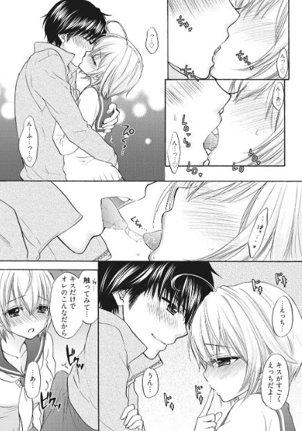 Houkago Love Mode 17 page 9 full