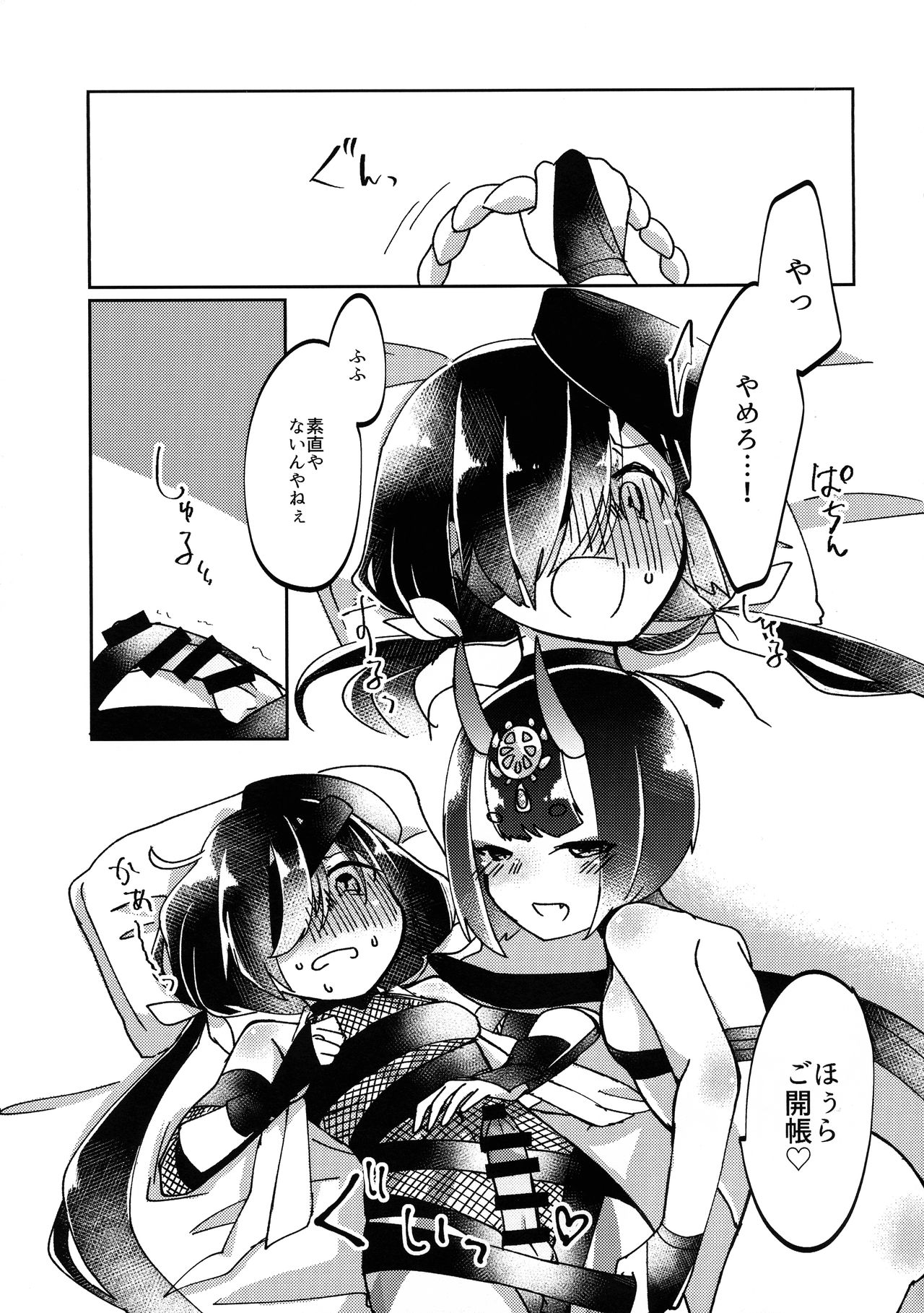 Kawaii Hebi ni wa Amai Doku page 8 full