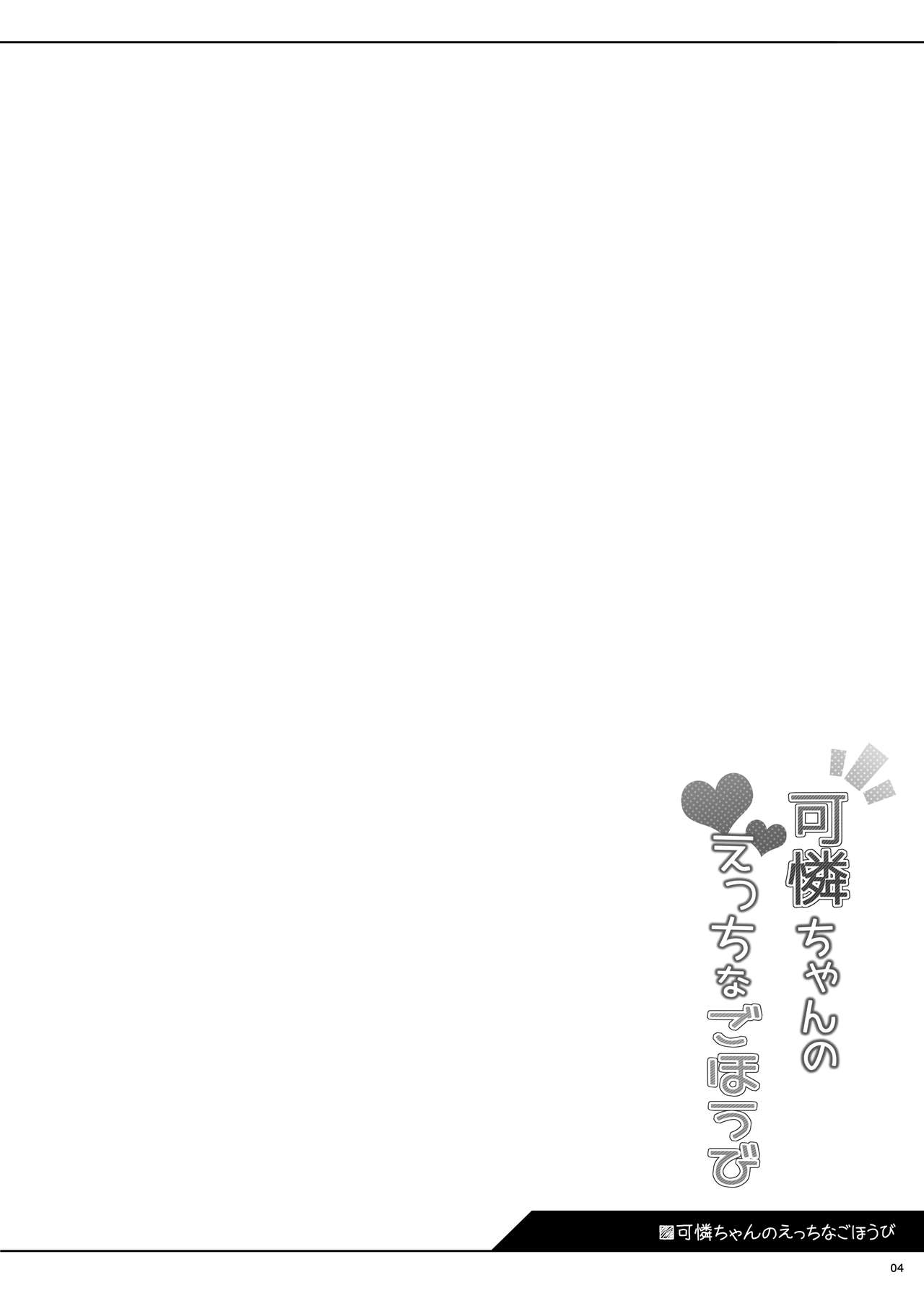 Karen-chan no Ecchi na Gohoubi page 4 full