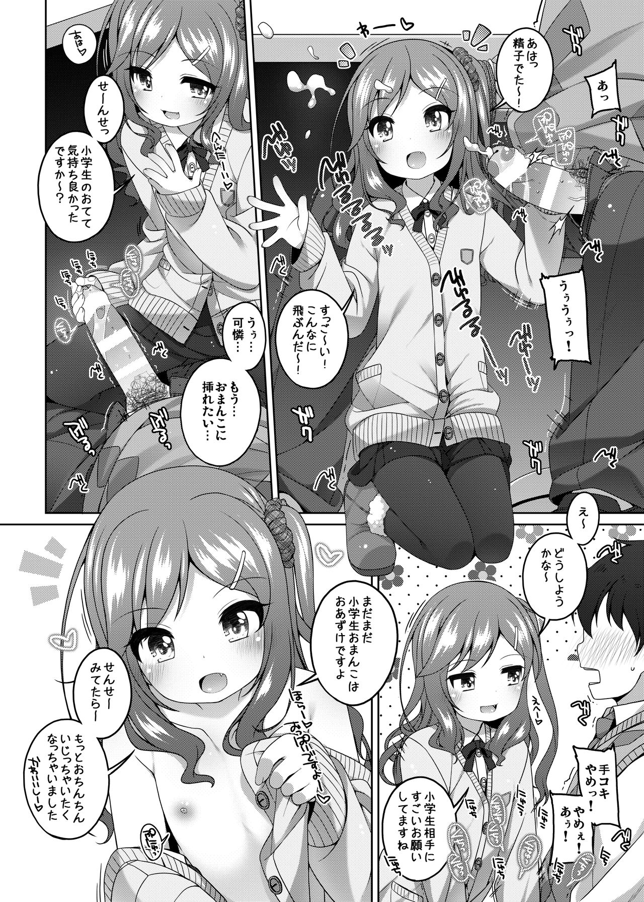 Karen-chan no Ecchi na Gohoubi page 6 full