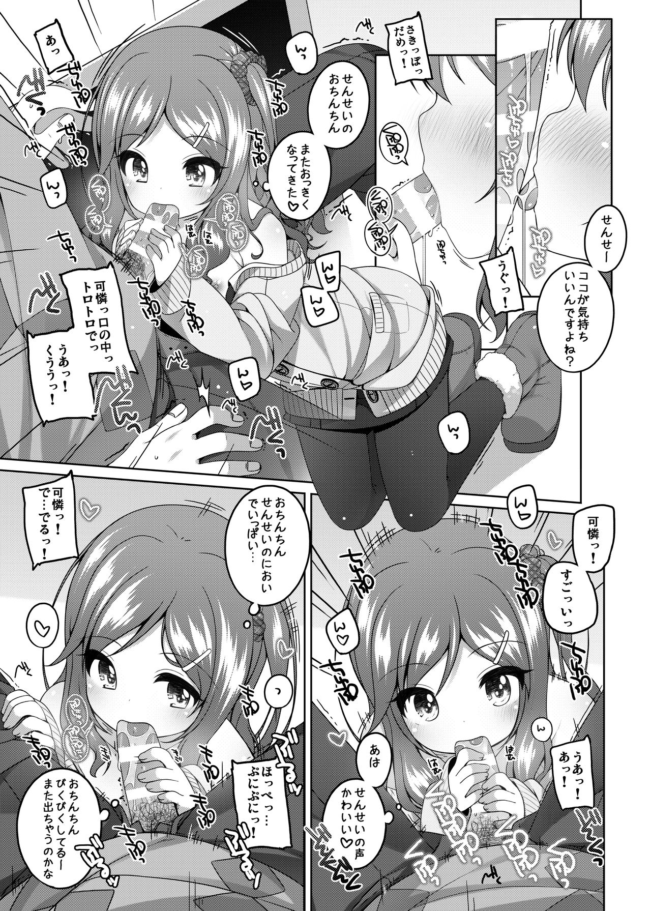 Karen-chan no Ecchi na Gohoubi page 7 full