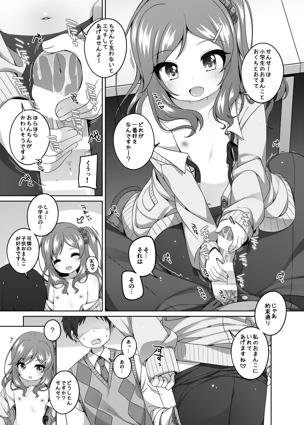 Karen-chan no Ecchi na Gohoubi page 9 full