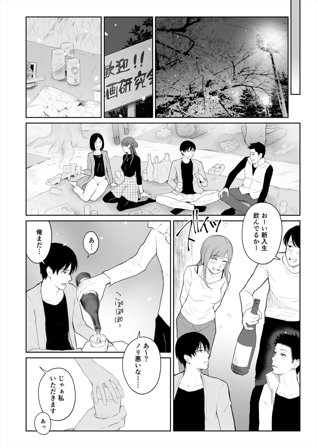 Shikaku to Batsu page 3 full