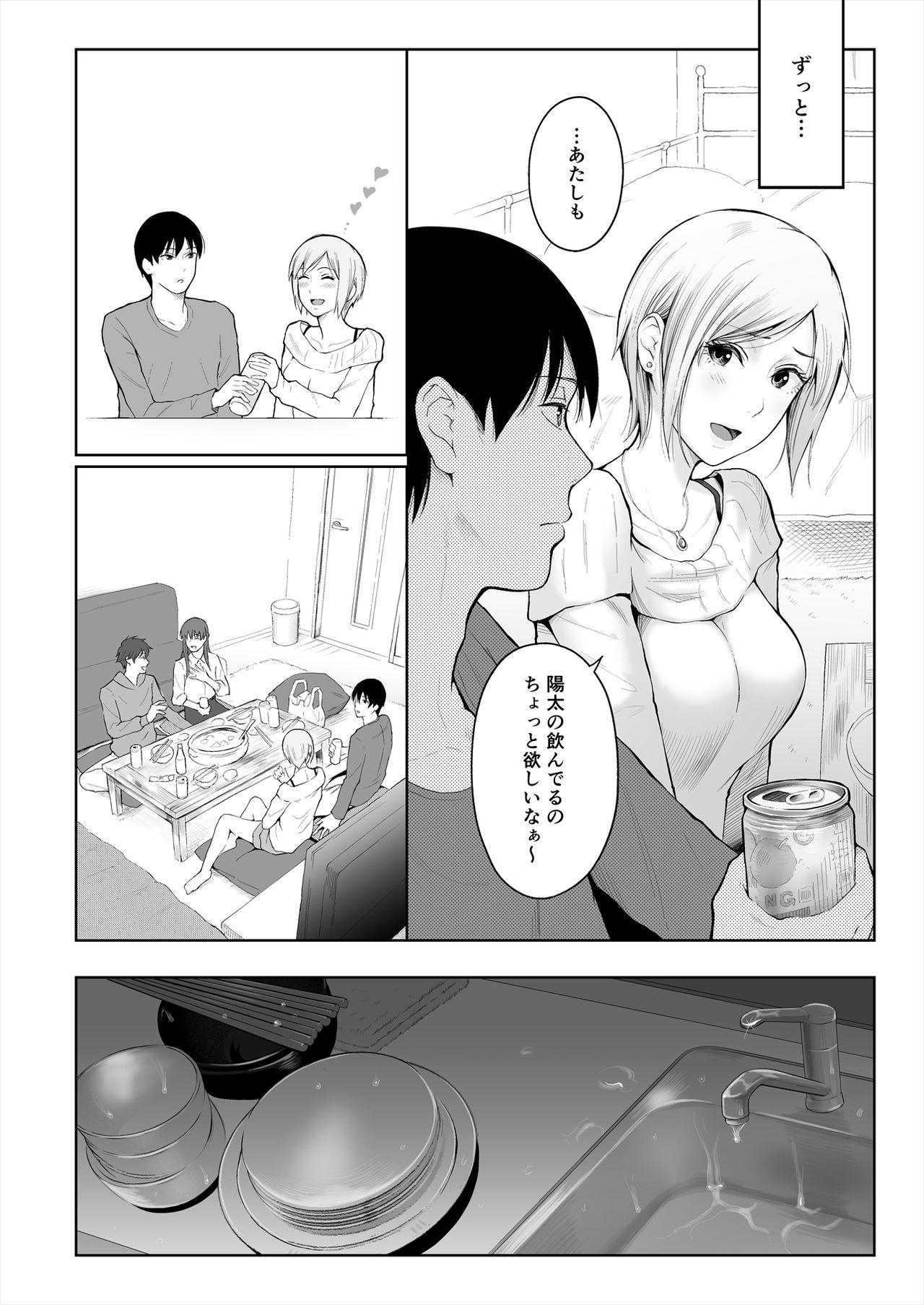 Shikaku to Batsu page 7 full