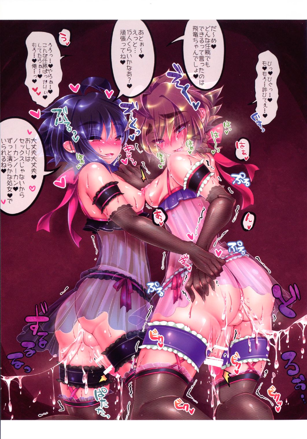 Hiryuu-chan Otome Replay Stream 2 page 9 full