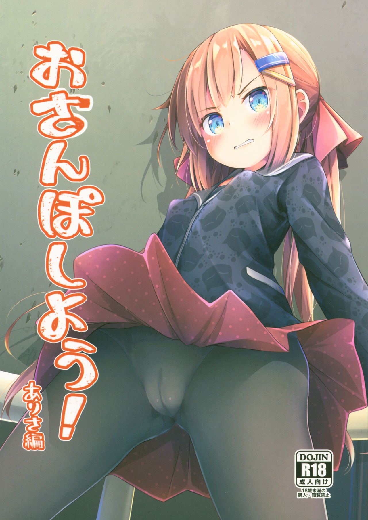 Osanpo Shiyou! Arisa Hen page 1 full