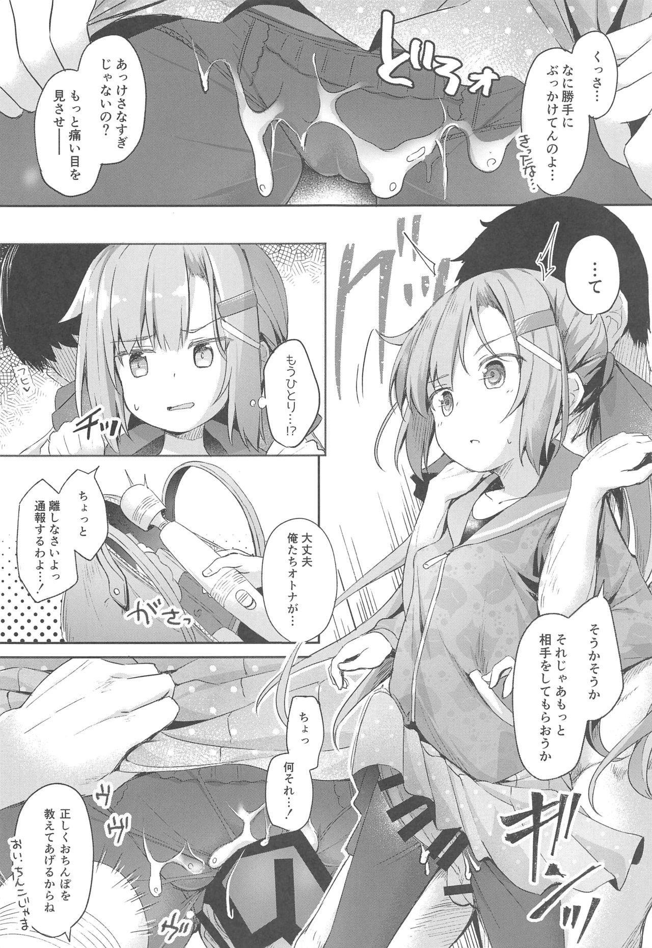 Osanpo Shiyou! Arisa Hen page 6 full