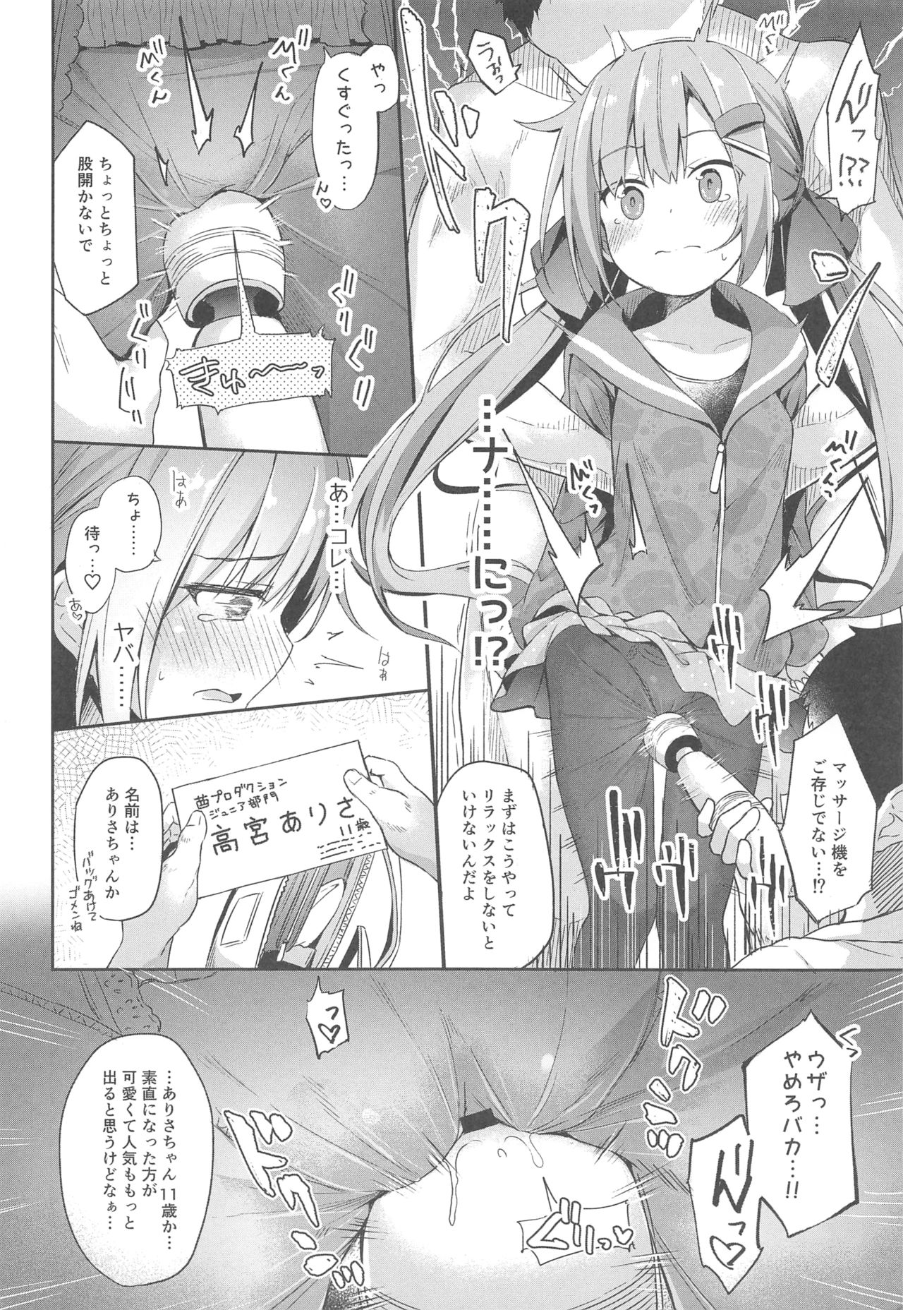 Osanpo Shiyou! Arisa Hen page 7 full