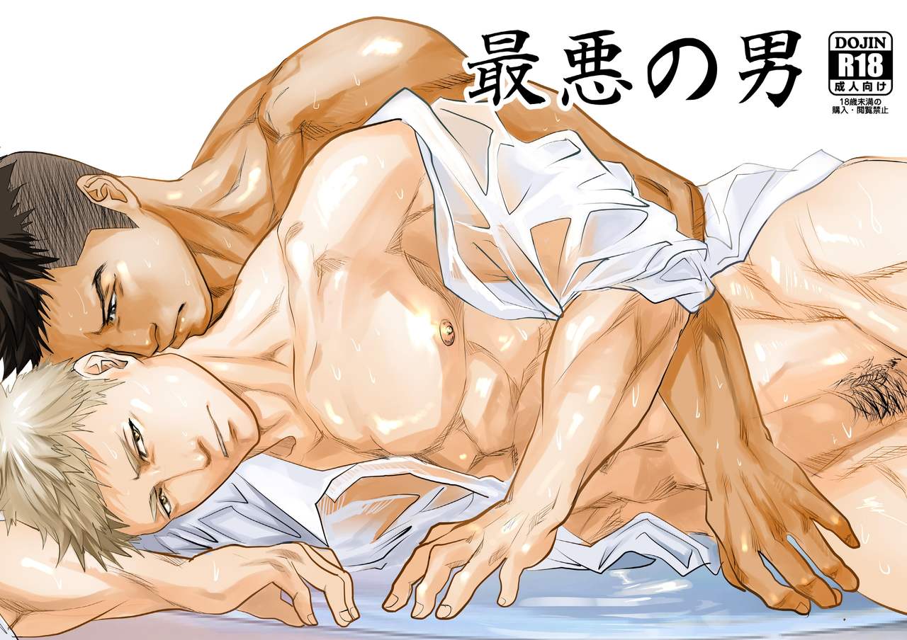 Saiaku no Otoko page 1 full