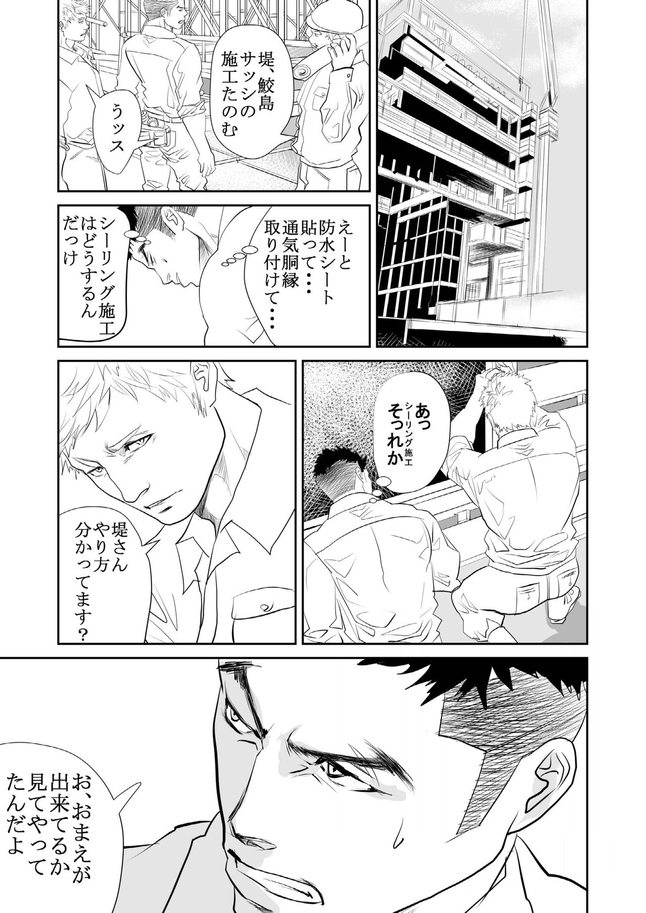 Saiaku no Otoko page 4 full