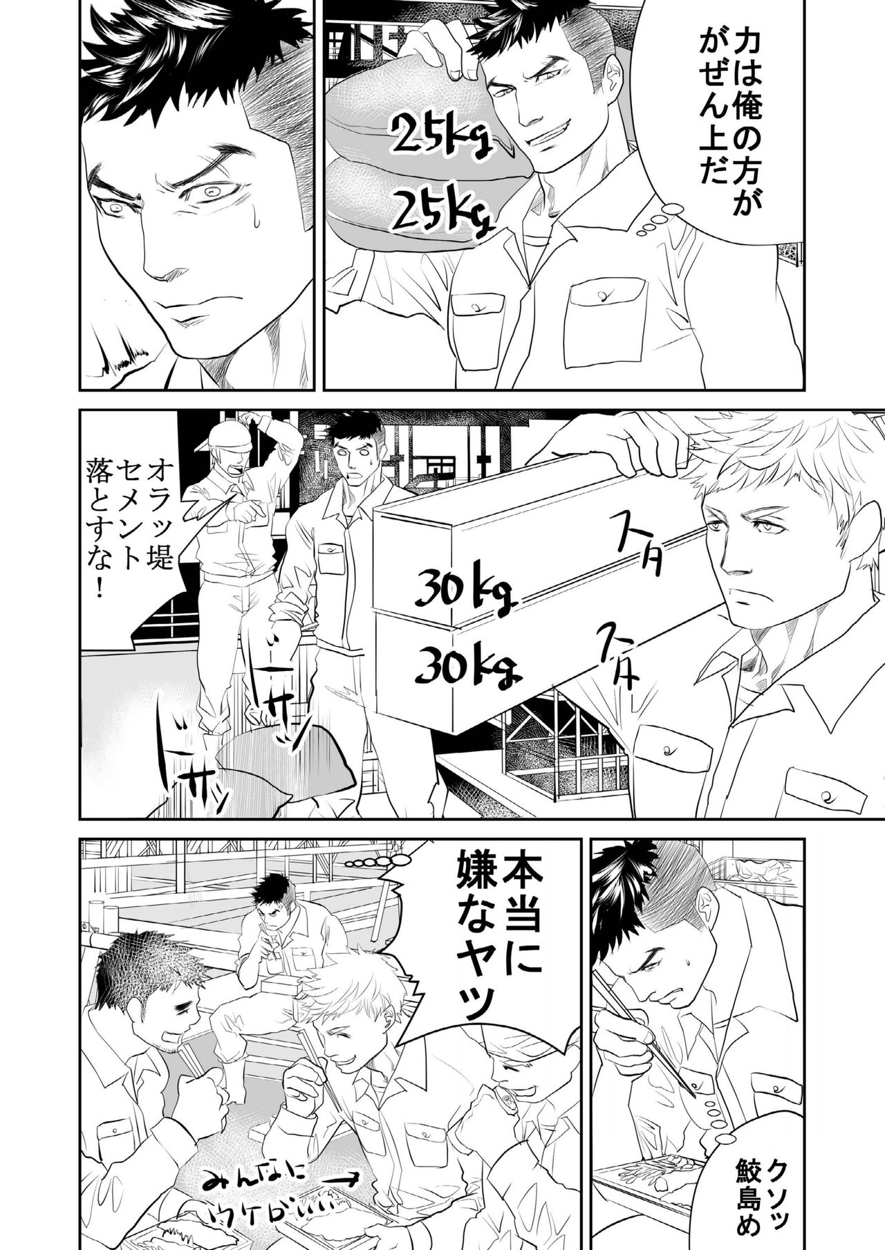 Saiaku no Otoko page 5 full