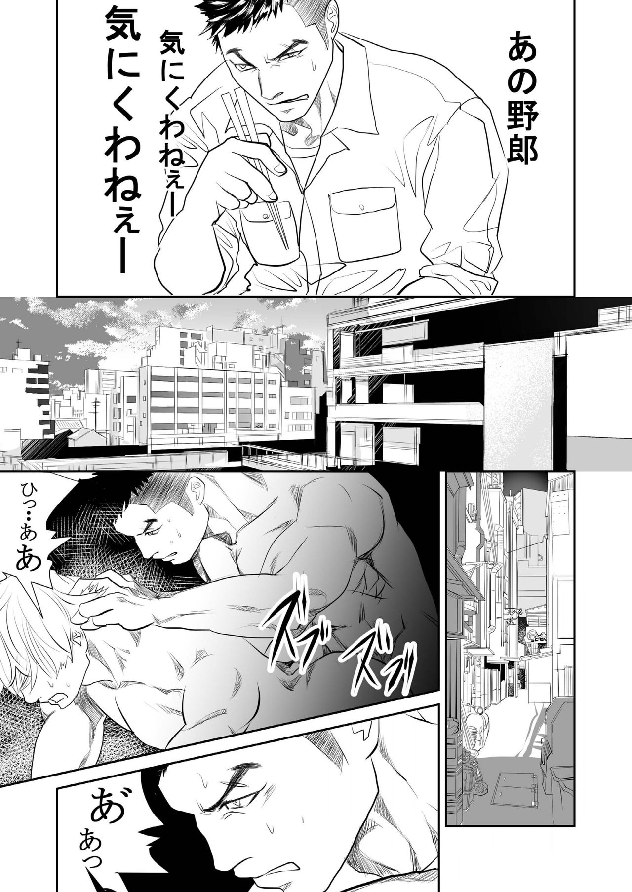 Saiaku no Otoko page 6 full