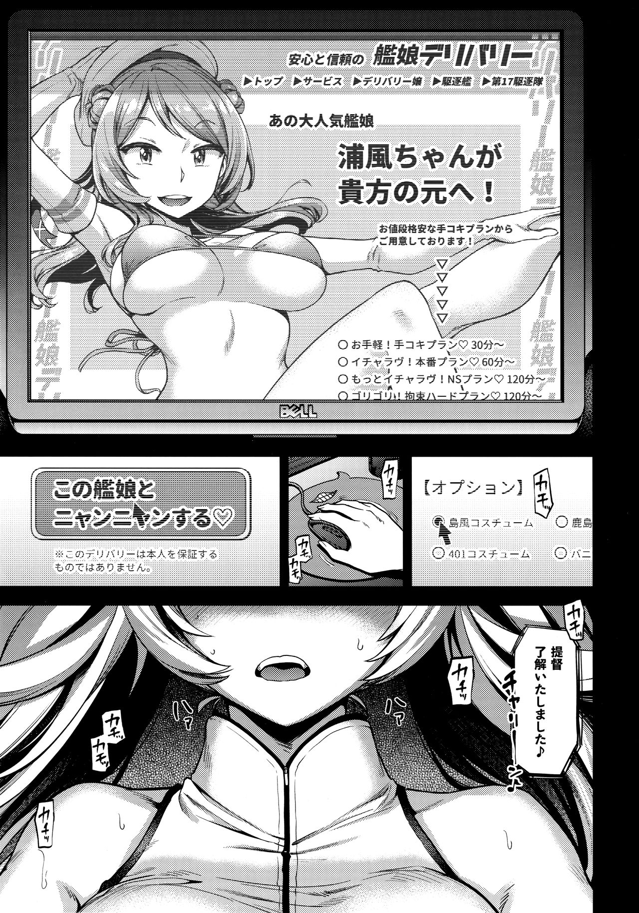 Soredemo Kimi o Goei Suru. page 2 full