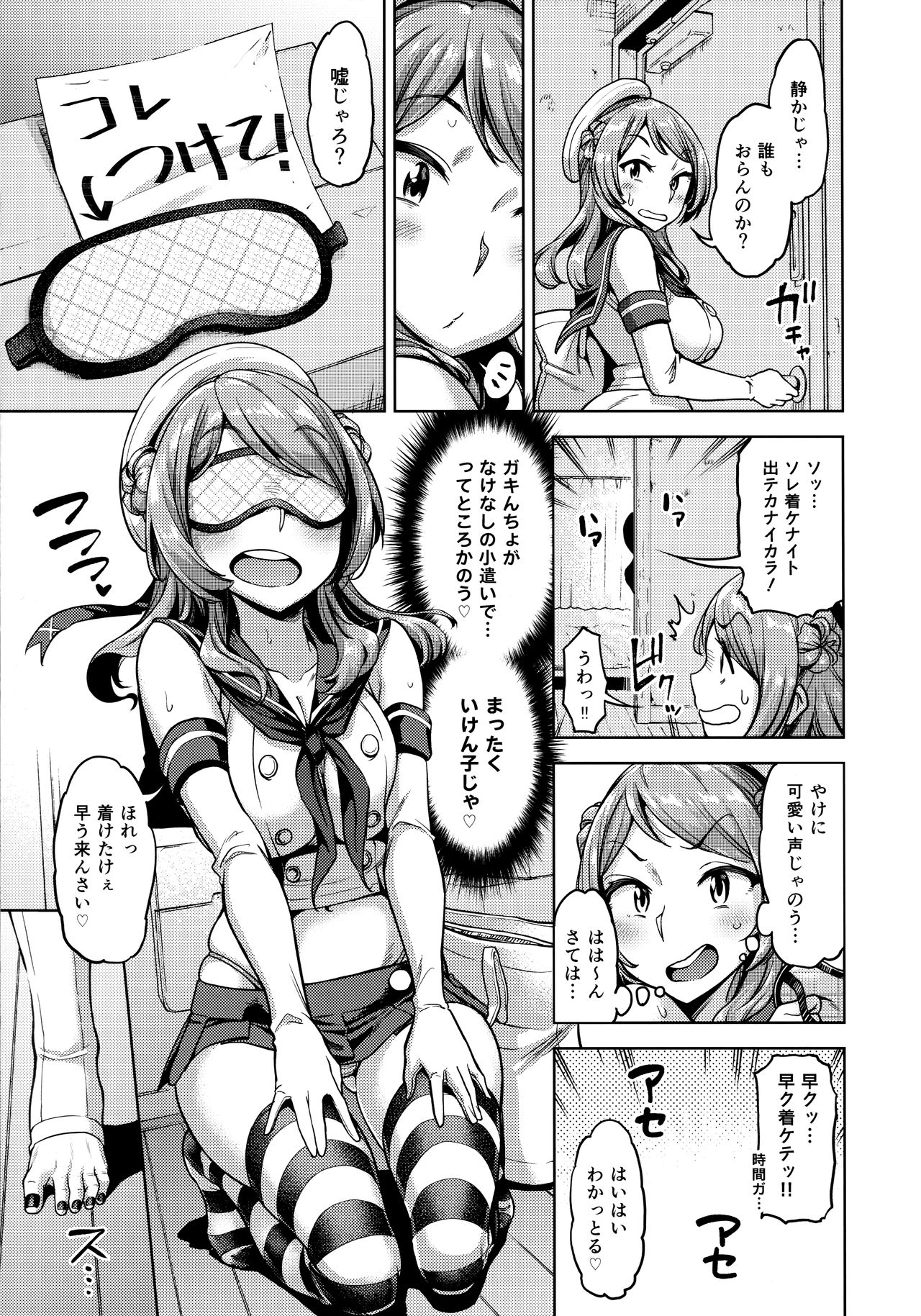 Soredemo Kimi o Goei Suru. page 6 full