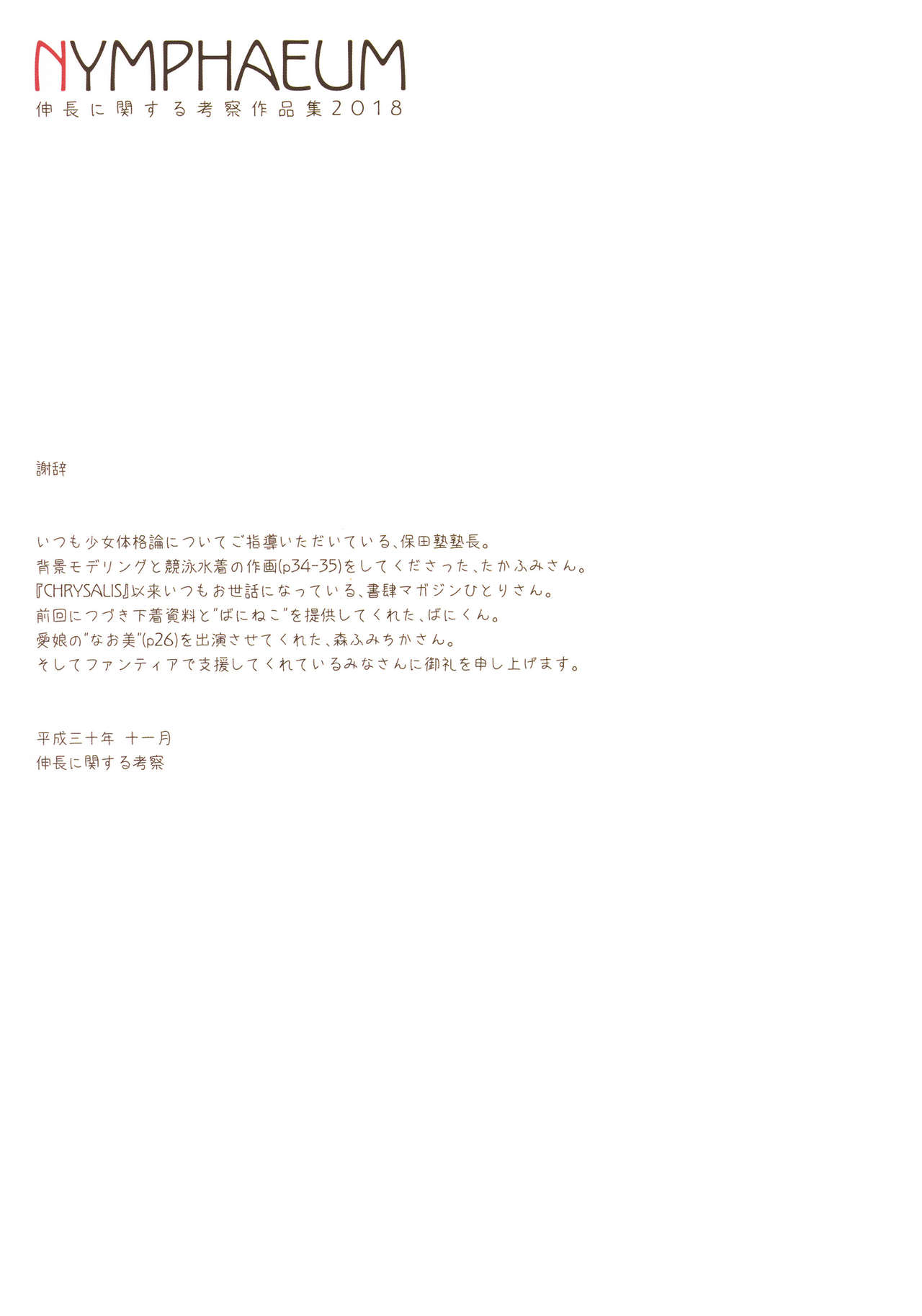 NYMPHAEUM page 2 full