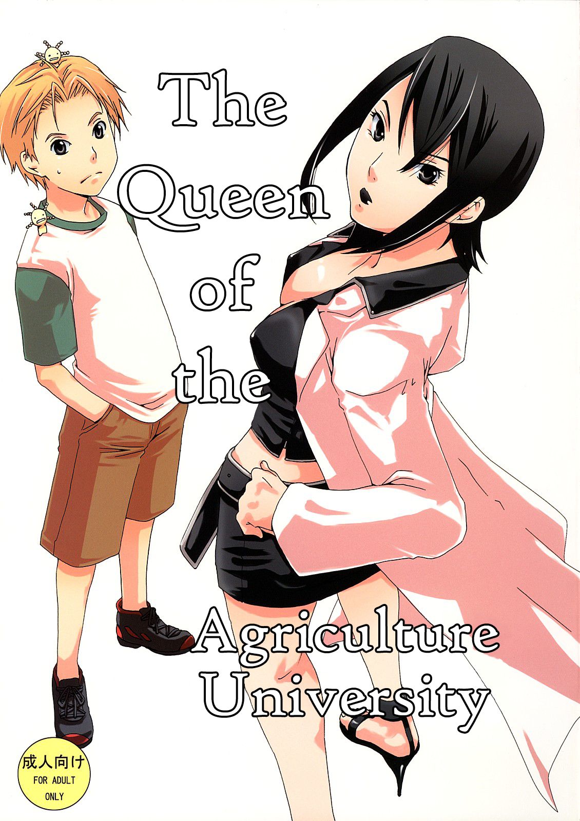 Bou Noudai no Joousama | The Queen of the Agriculture University page 1 full