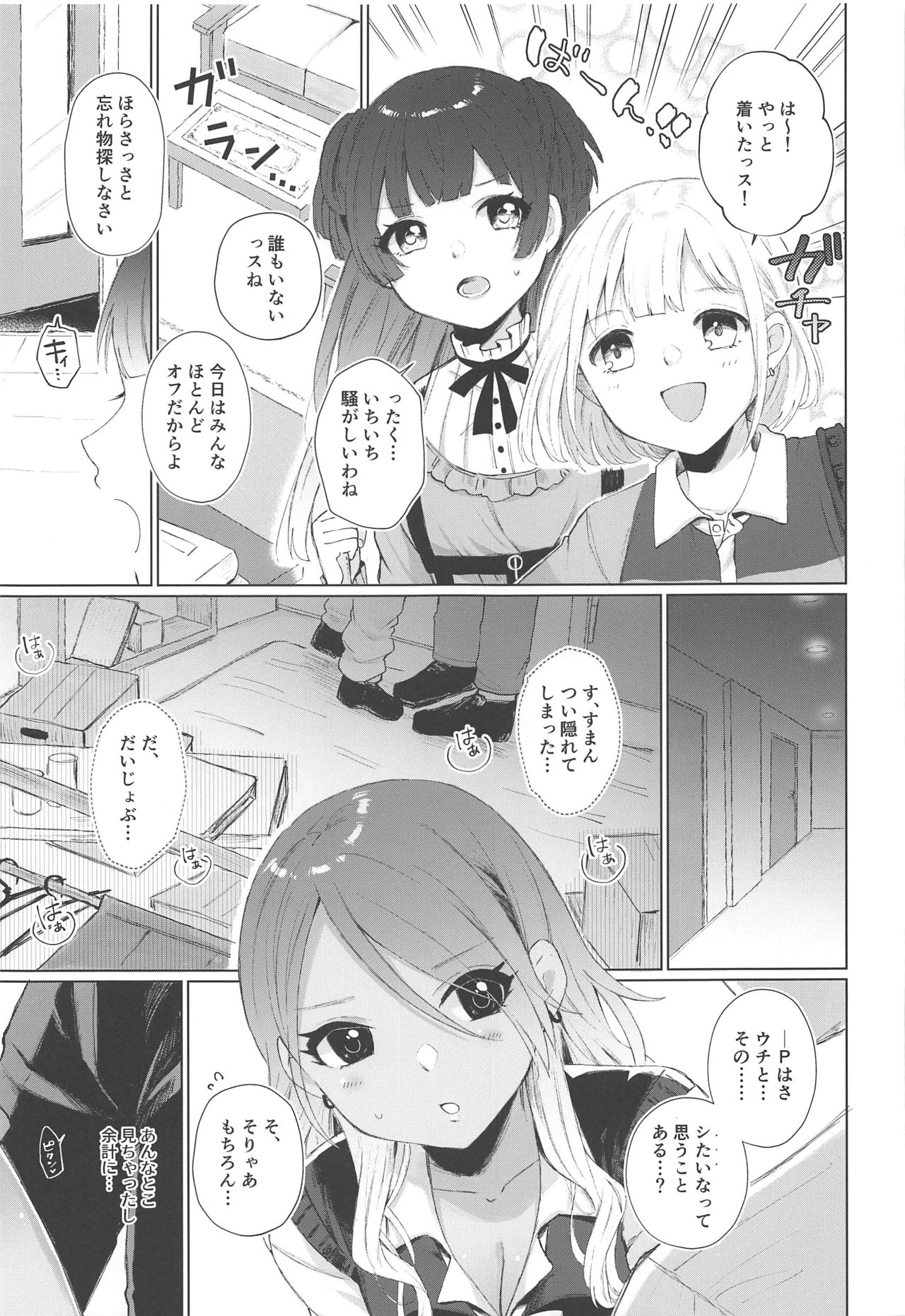 Uchi Datte Shitai mon! page 10 full