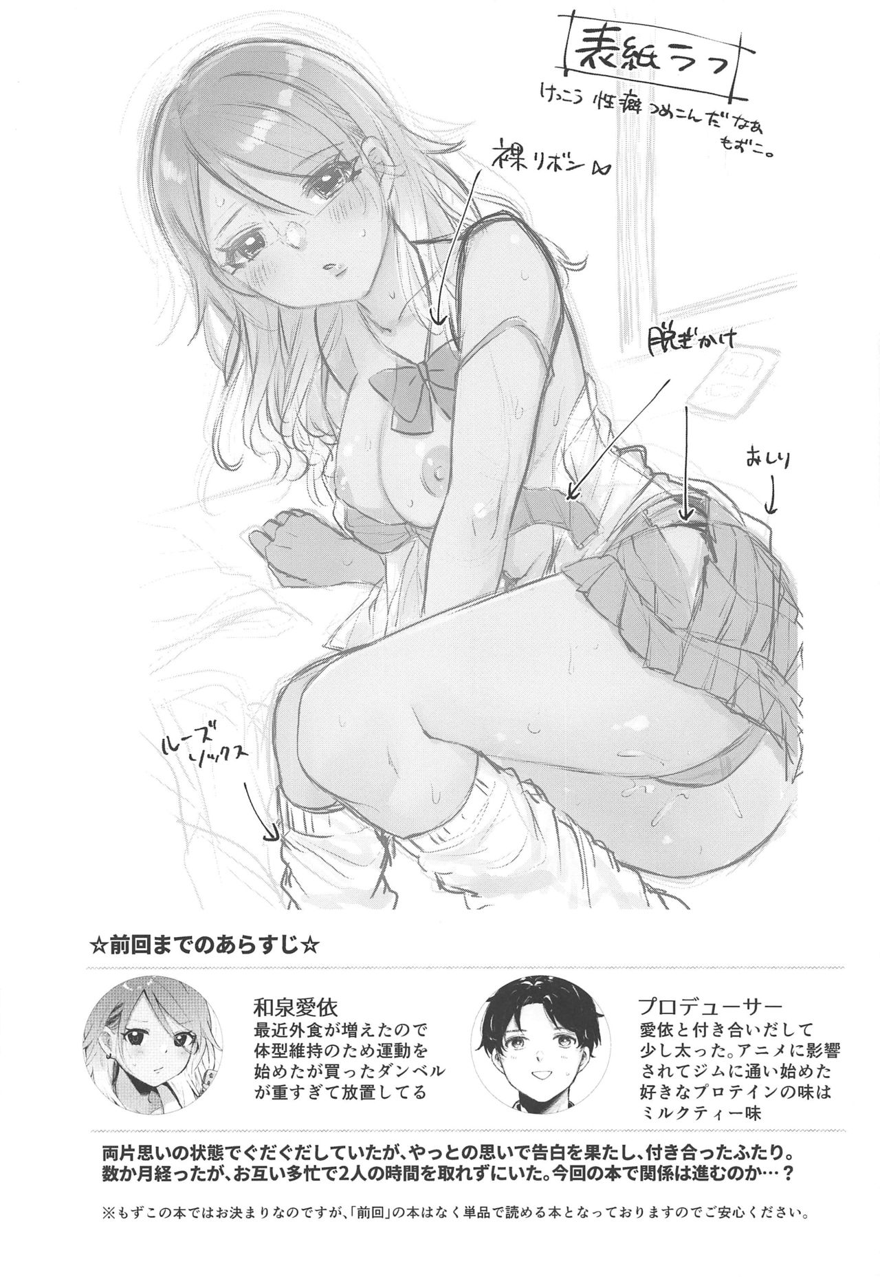 Uchi Datte Shitai mon! page 3 full