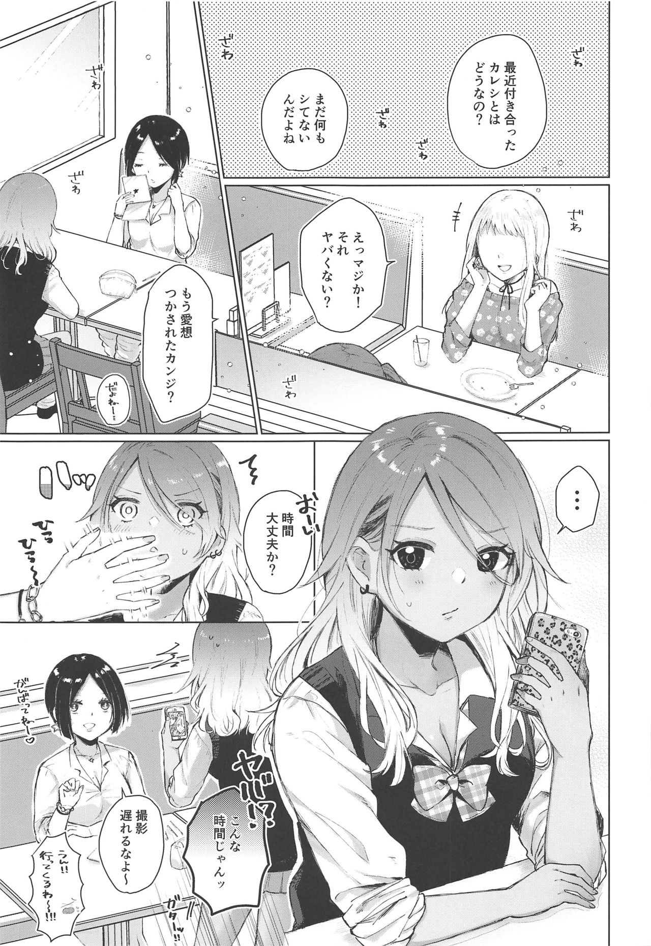 Uchi Datte Shitai mon! page 4 full