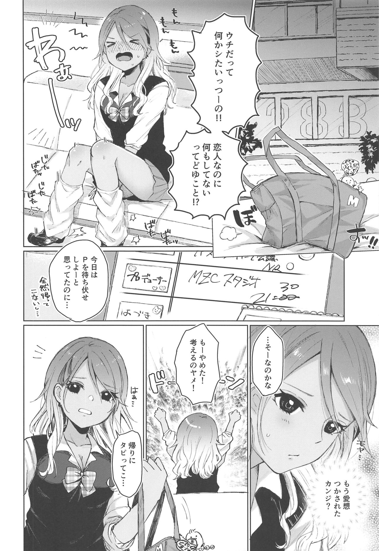 Uchi Datte Shitai mon! page 5 full