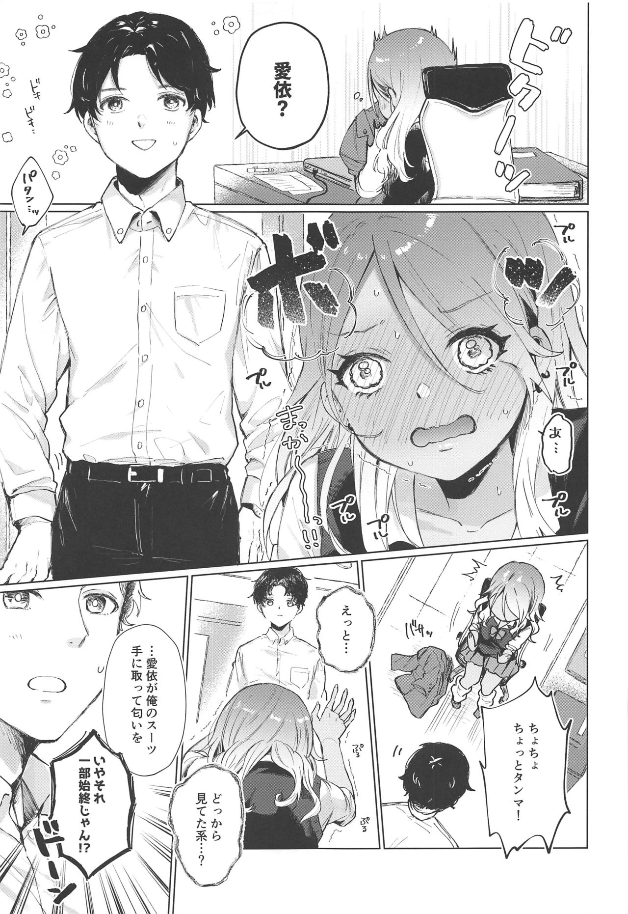 Uchi Datte Shitai mon! page 8 full