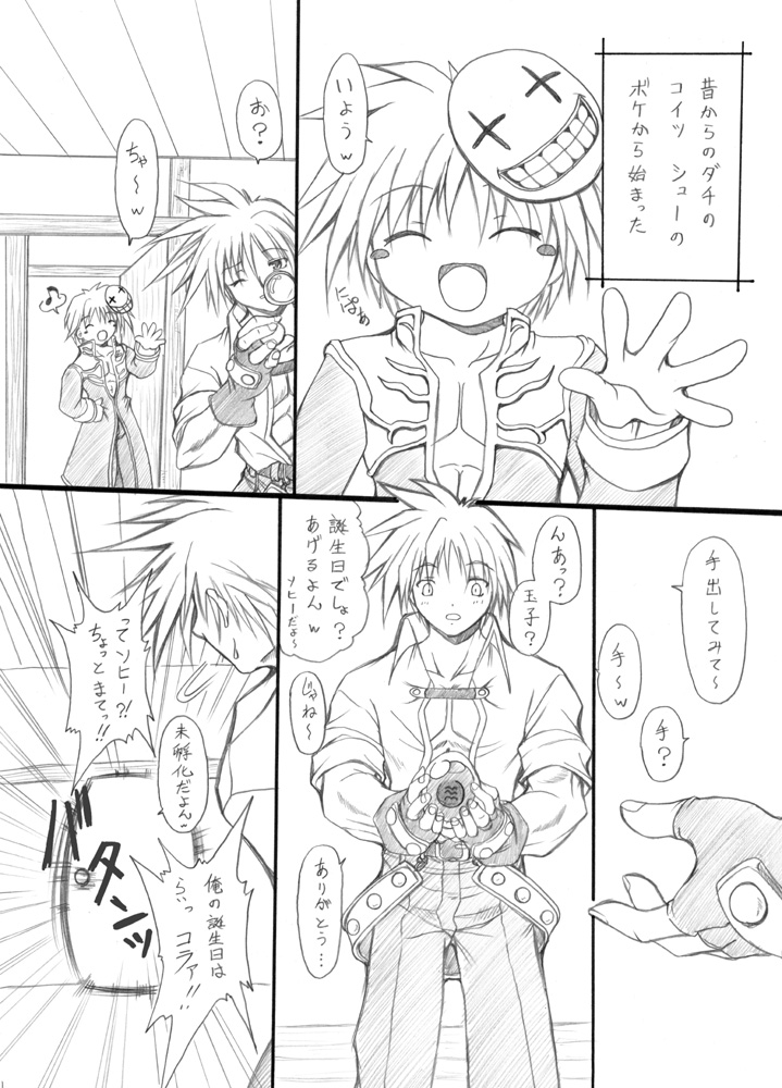 Suirou 5 page 3 full