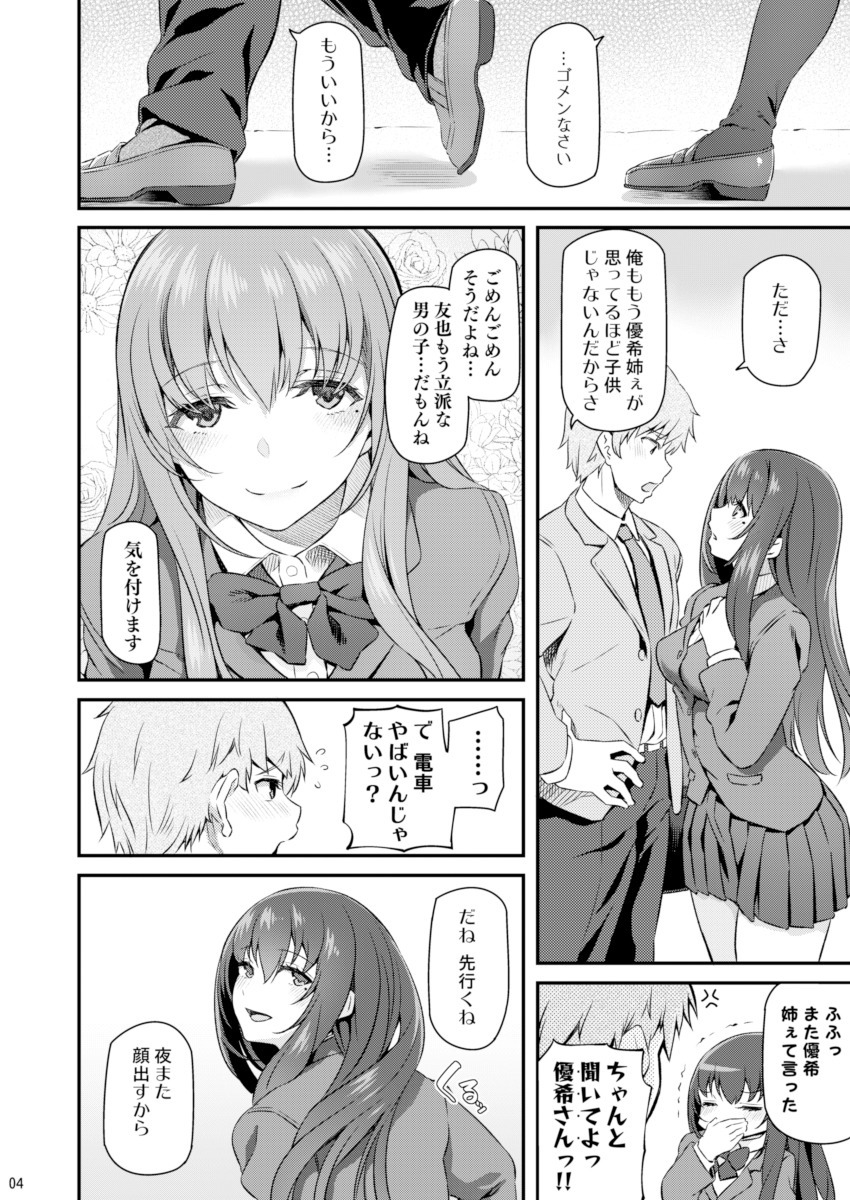 Suika page 3 full