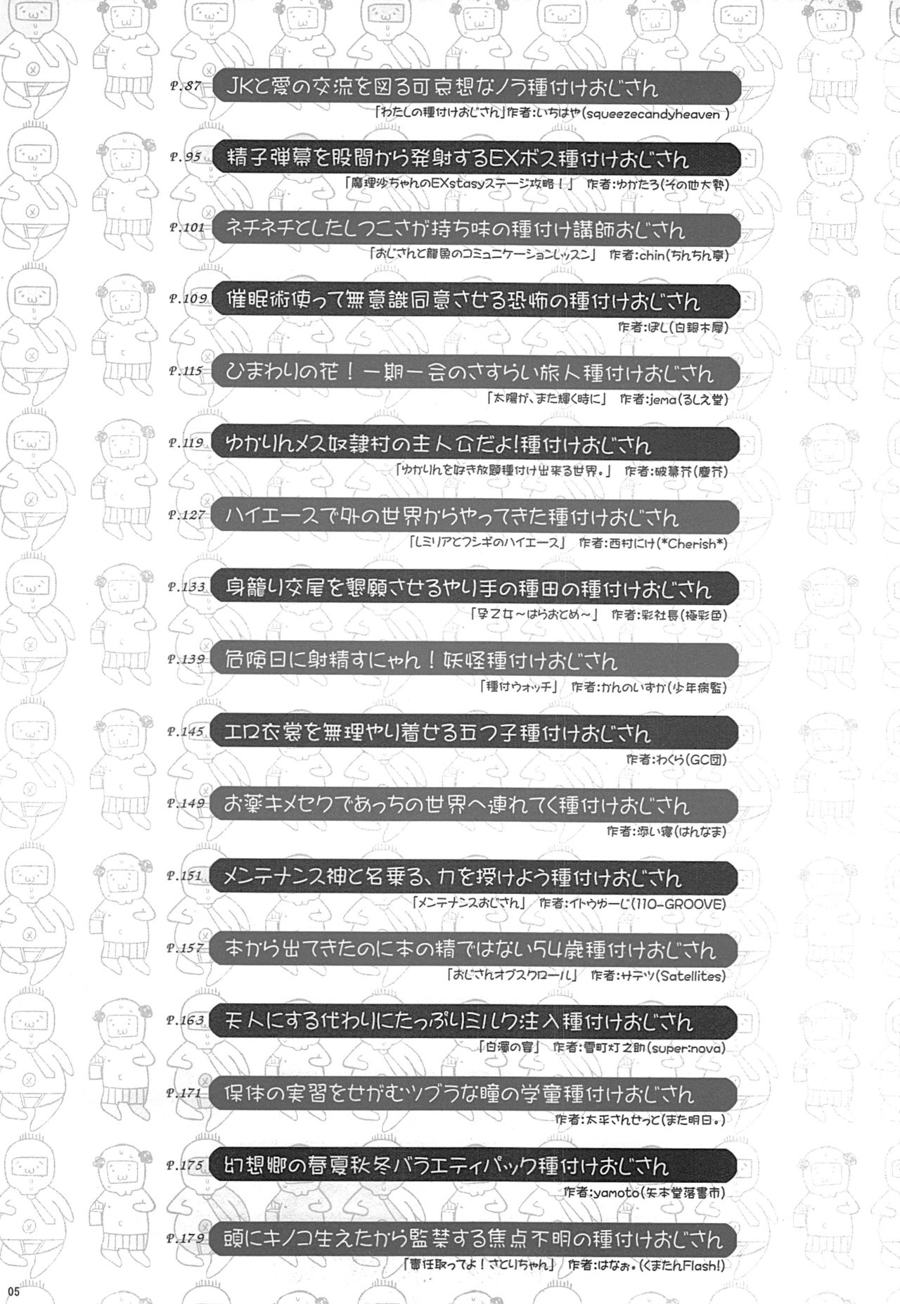 Gensoukyou ni Tanetsuke Oji-san ga Yattekita YA-YA-YA | HOORAY! A Seeding Uncle has made it into Gensoukyou page 5 full