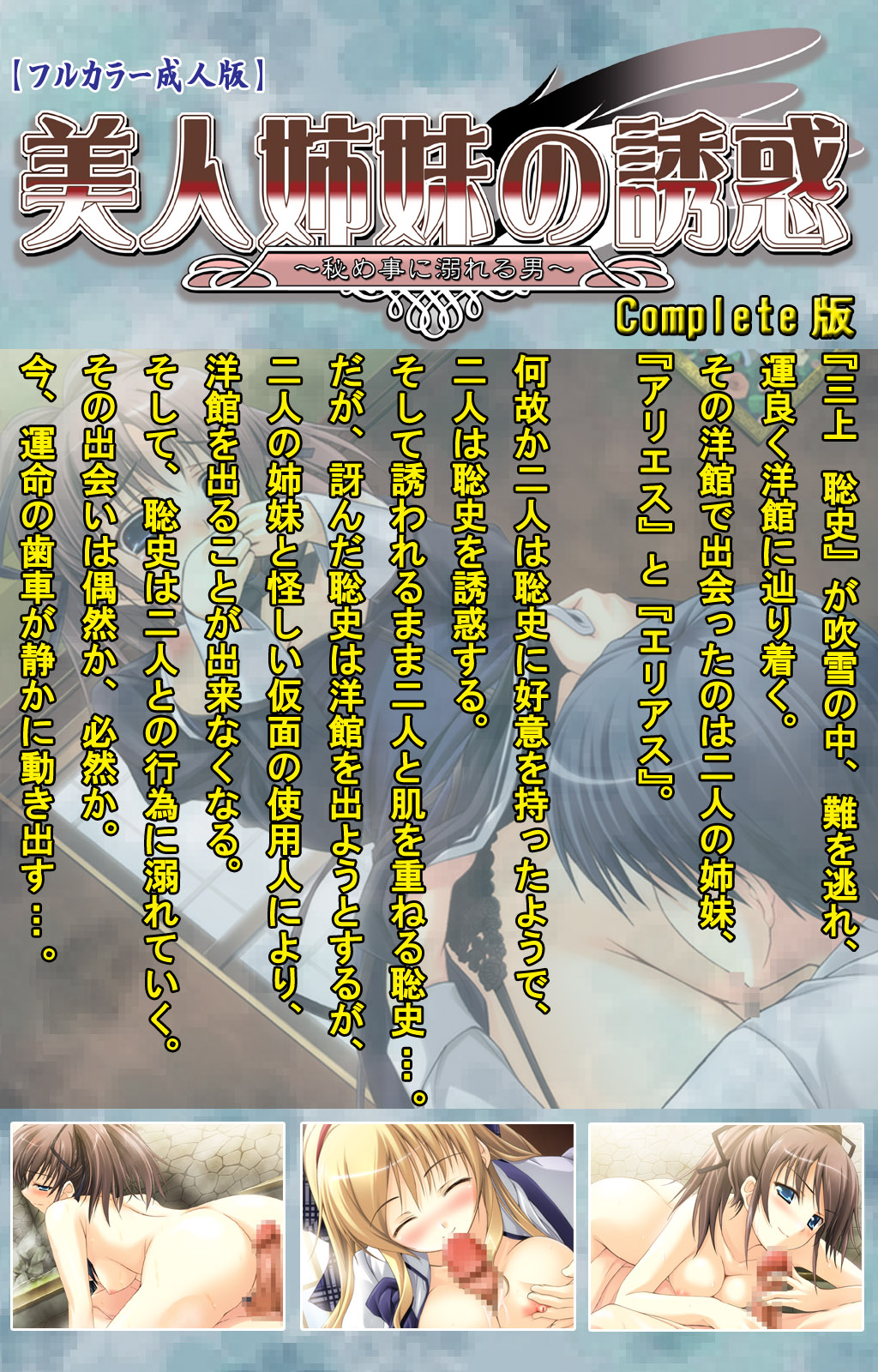 Bijin shimai no yuwaku ~ himegoto ni oboreru otoko ~ Complete ban page 2 full