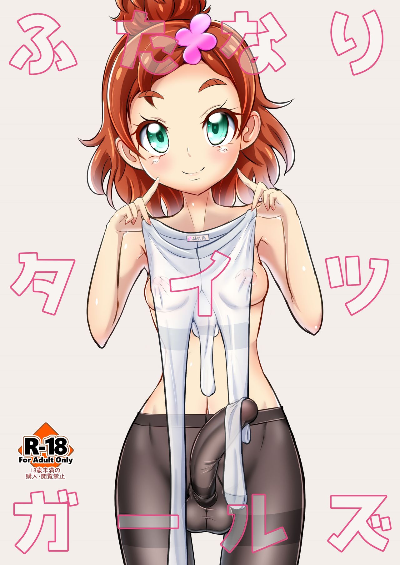 Futanari Tights Girls page 1 full