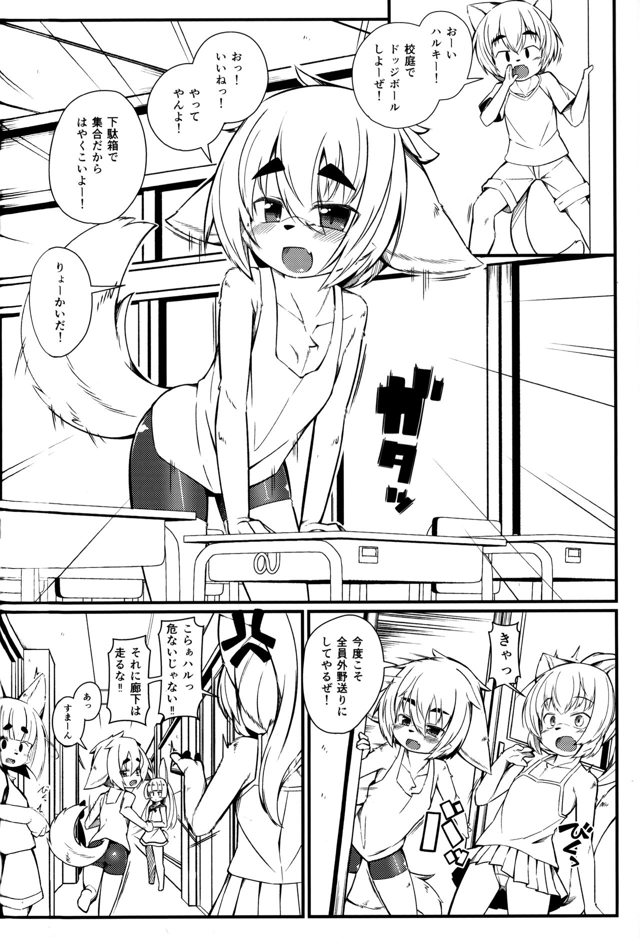 Kemoi Vol. 20 page 3 full