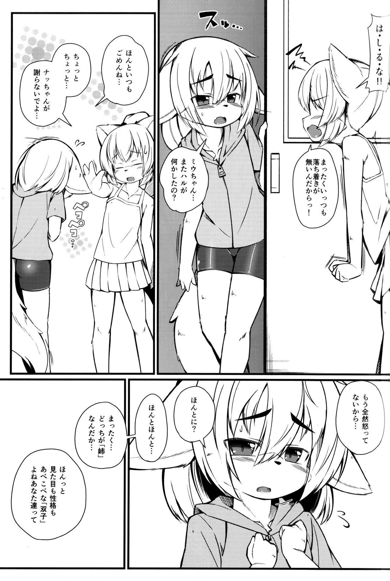 Kemoi Vol. 20 page 4 full