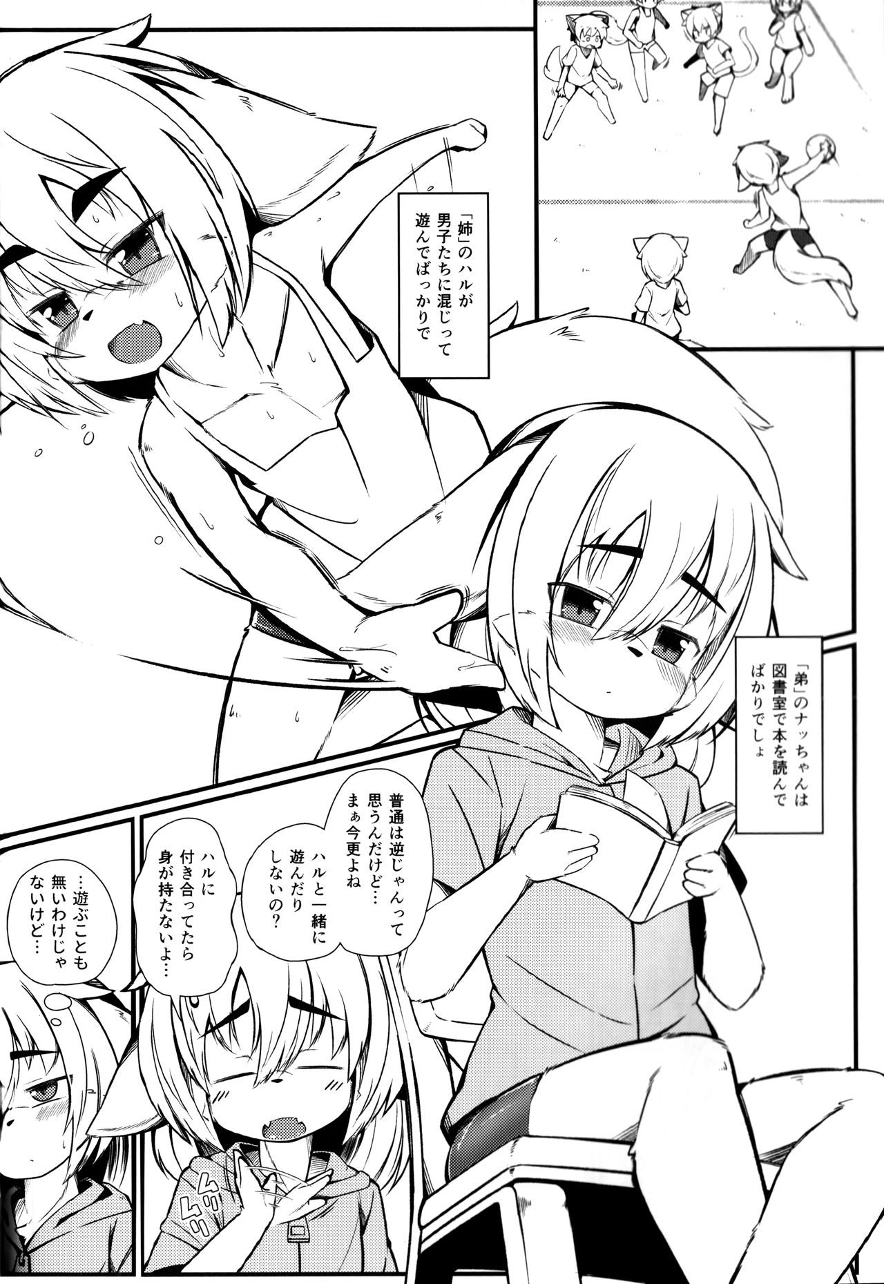 Kemoi Vol. 20 page 5 full