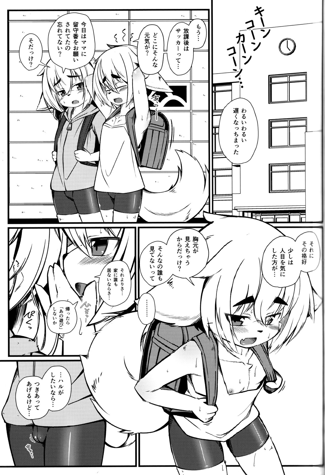 Kemoi Vol. 20 page 6 full