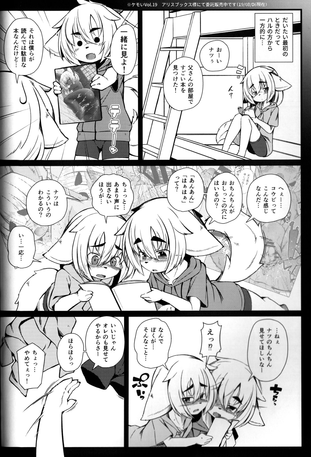 Kemoi Vol. 20 page 9 full